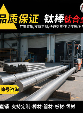 钛棒ta1ta2纯钛棒 tc4钛合金棒实心钛棒四方棒六角棒来图加工定制