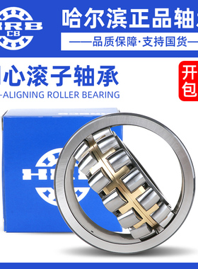 哈尔滨调心滚子轴承23238 23240 23244 CC CA W33