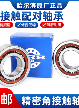 哈尔滨角接触配对轴承71904 71905 71906 71907 C AC ACTA P5 P4