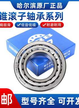 哈尔滨圆锥滚子轴承32210 322111 32212 32213 32214 32215 32216