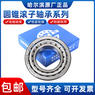 哈尔滨圆锥滚子轴承32210 322111 32212 32213 32214 32215 32216
