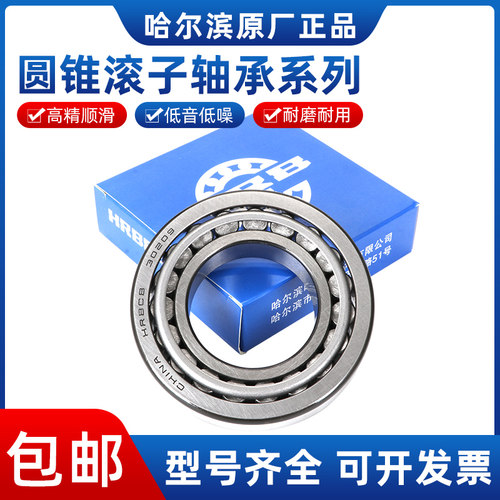哈尔滨圆锥滚子轴承32210 322111 32212 32213 32214 32215 32216