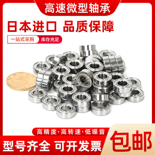 日本进口小轴承B673ZZ B674ZZ B675ZZ B676ZZ B678ZZ