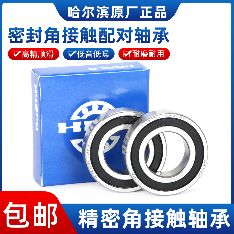 哈尔滨雕刻机高速主轴H7005 H7006 H7007配对H7008 H7009-2RZ轴承