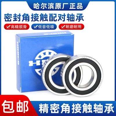 哈尔滨雕刻机高速主轴H7005 H7006 H7007配对H7008 H7009-2RZ轴承