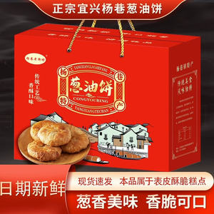 无锡特产宜兴杨巷葱油饼苏式月饼猪油酥饼点心零食中秋送礼礼盒装
