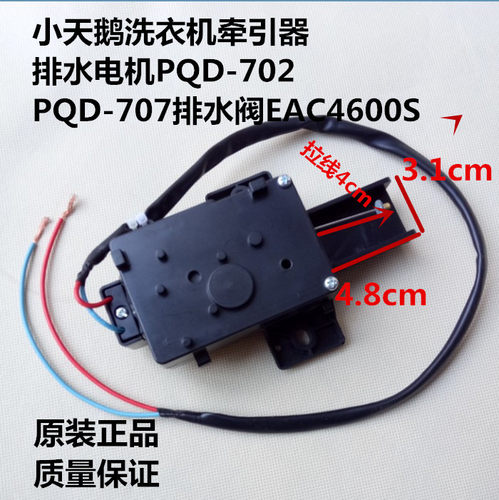 适用于美的洗衣机牵引器排水电机PQD-702 PQD-707Q EAC4600S排水