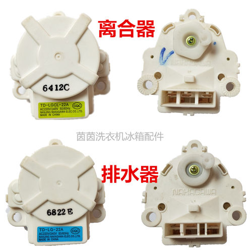 适用LG变频洗衣机离合器 TD-LGCL-22排水牵引器TD-LG-22A电机