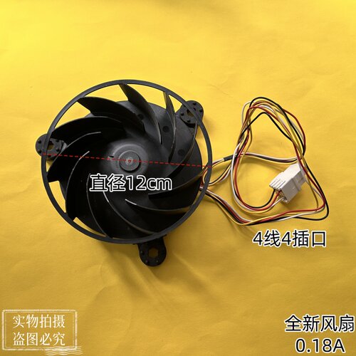 适用于海尔GW12E12MS1MB-52Z32冰箱冷冻藏风机风扇12v 0.18A