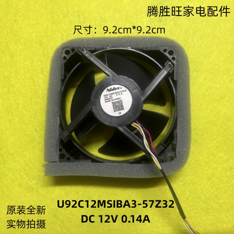 适用海尔冰箱U92C12MS1BA3-57Z32冷冻轴流风机92MM0064001995风扇