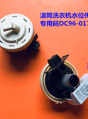 适用三星滚筒洗衣机水位传感器DC96-01703A  WF8500NHW WF9600NHW