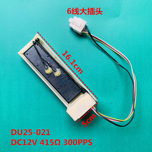 适用美的美菱冰箱电动风门风道总成DU25-021 DC12V 415Ω 300PPS