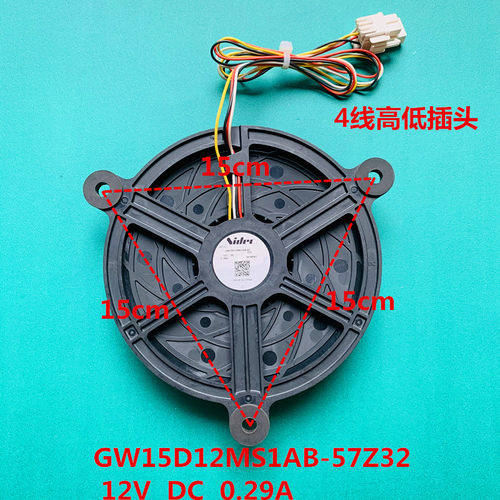 适用于海尔冰箱冷冻风扇风机GW15D12MS1AB-57Z32  12V  DC  0.29A