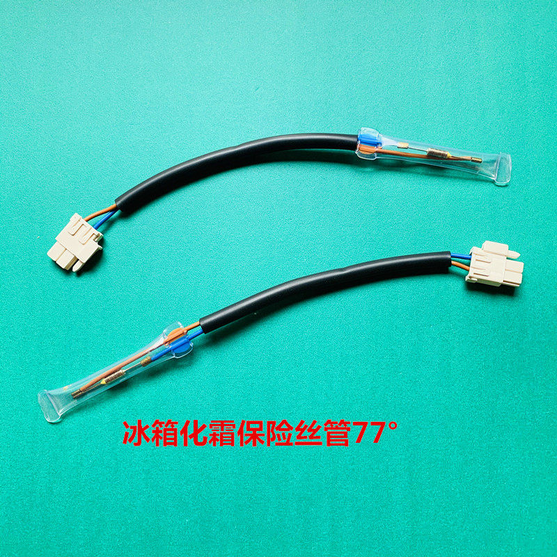 适用三星冰箱化霜保险丝RS552NRUA RS554NRU双门冰箱熔断器保险管