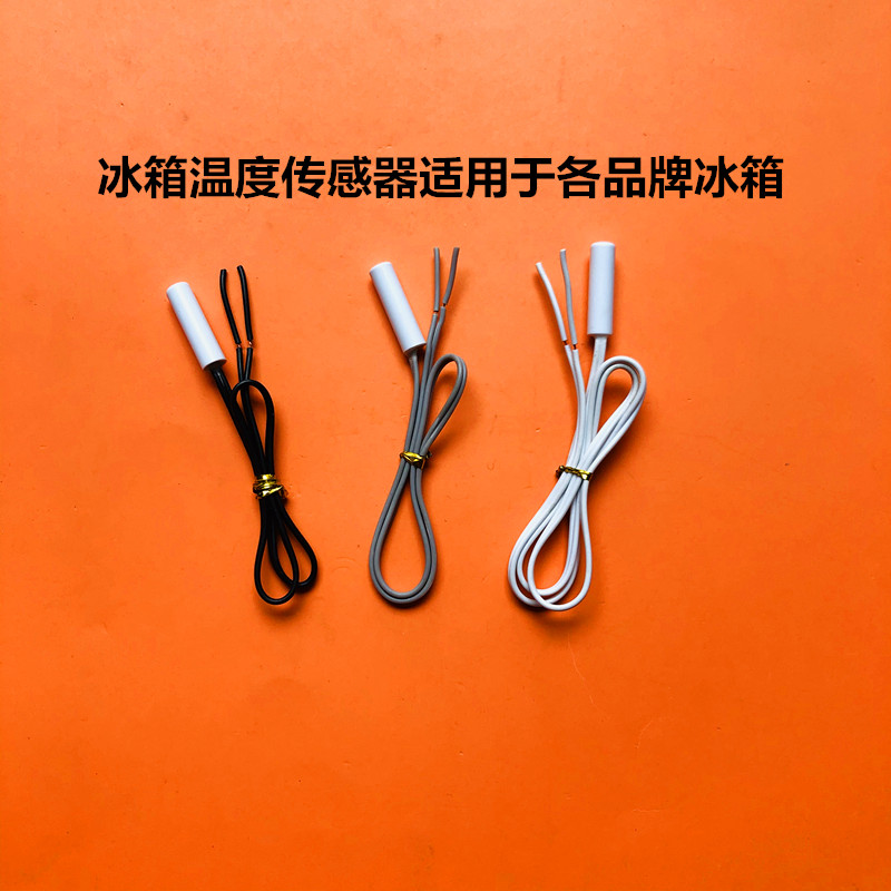适用于美菱冰箱温度传感器大部分美菱冰箱原厂原装全新Q MLKT-224