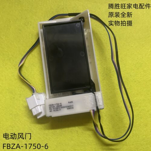 适用容声海信电冰箱BCD-563WY-C 562WT 565WT电动风门FBZA-1750-6