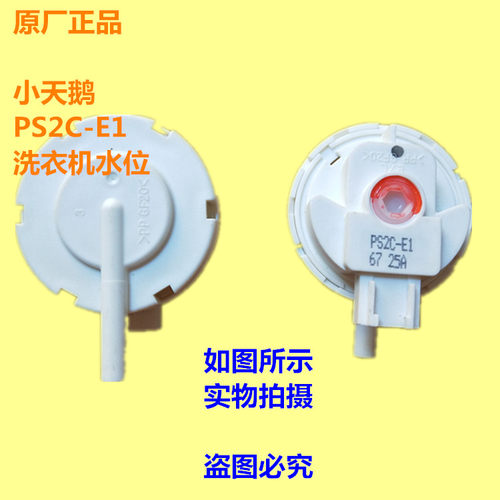 适用海尔洗衣机水位传感器PS2C-E1开关TD70-1211LP(S)1412LPDA(L)