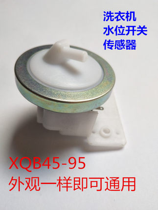 适用于小天鹅荣事达洗衣机水位传感 压力开关XQB45-95通用