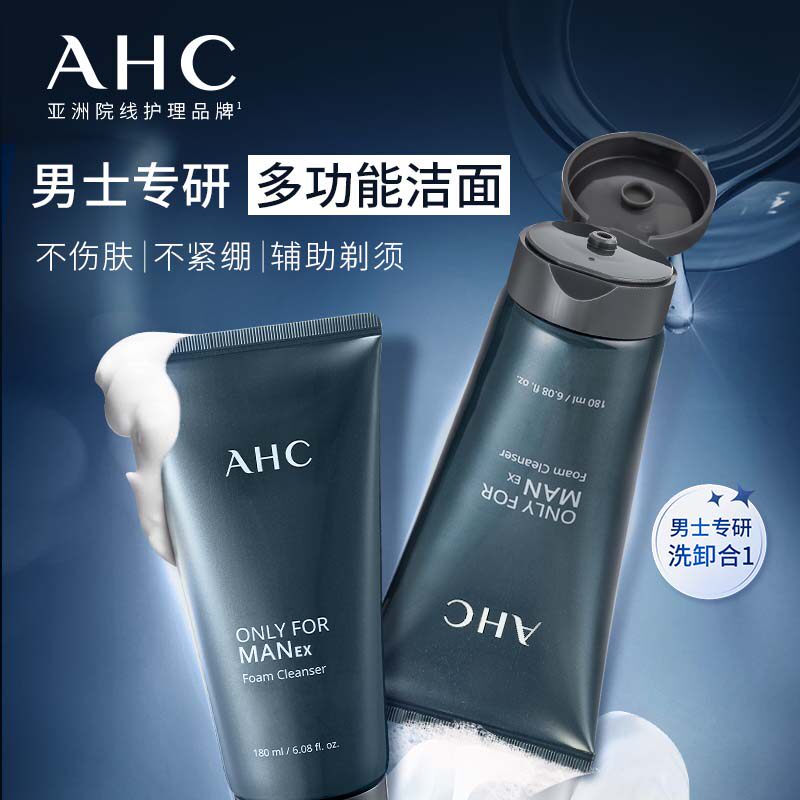AHC爱和纯韩国进口 男士深层清洁清爽控油舒缓洁面乳洗面奶180ml