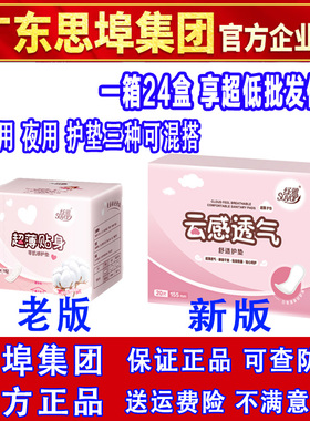 【3盒起包邮】思埠纾雅卫生巾护垫纯绵柔亲肤超薄干爽透气姨妈巾