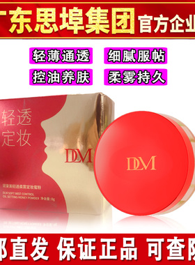天使之魅黛莱美轻透柔雾定妆蜜粉散粉持久不脱妆控油防水防汗正品