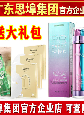 黛莱美bb霜焕彩水润无瑕BB霜超强遮瑕裸妆持久保湿不脱妆思埠正品