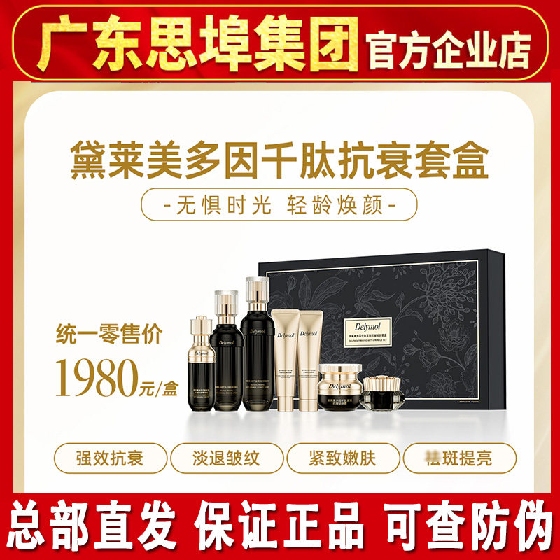 黛莱美抗皱护肤品套装官方正品