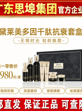 黛莱美时光小黑盒多因千肽紧致抗皱轻龄套盒护肤品七件套套装送礼
