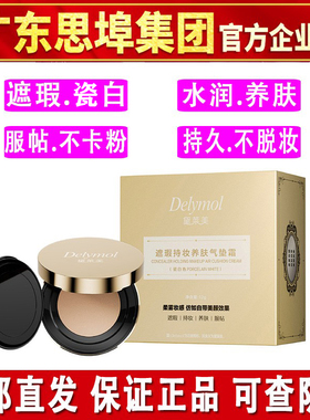 新款黛莱美气垫CC霜遮瑕持妆养肤气垫保湿不卡粉不脱妆防水汗正品