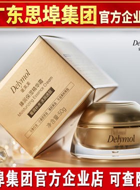 黛莱美保湿霜补水锁水滋养臻润保湿精华面霜男女通用思埠官方正品