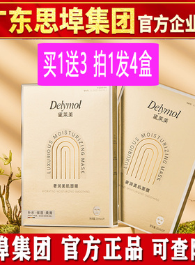 【拍1发4盒】黛莱美奢润美肌面膜神仙草补水石斛精粹补水面膜贴