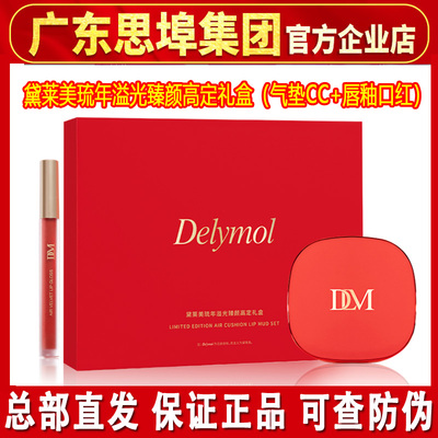 黛莱美气垫CC霜口红唇釉彩妆套盒