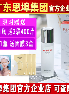 黛莱美酵母水焕肤美颜水补水保湿收缩毛孔抗皱爽肤化妆水思埠正品