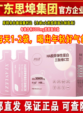 思埠纤乐姿胶原蛋白饮补充HA胶原弹性蛋白三肽维C饮正品