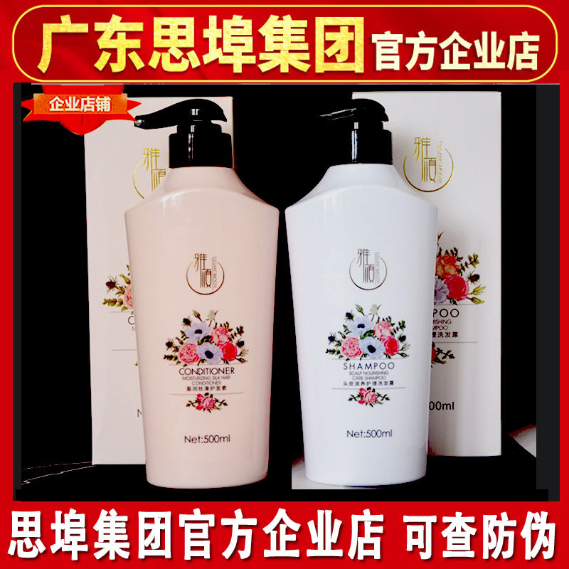 雅顺护发素洗发水露盈润丝滑护发素去屑柔顺洗护套装思埠官方正品