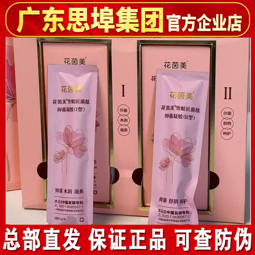 新款纾雅花茵美抑菌凝胶官方正品