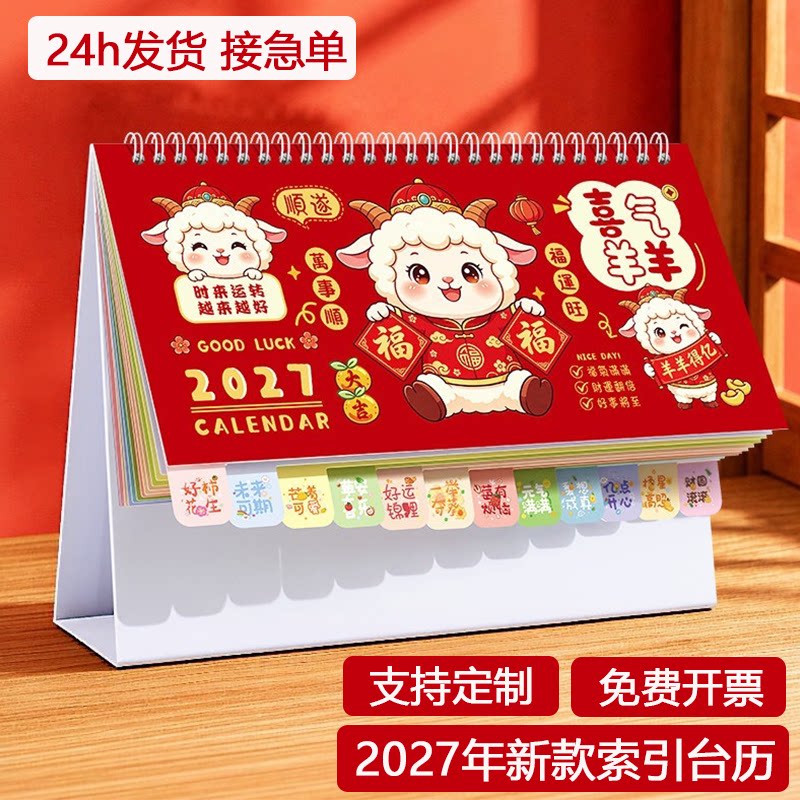 日历2027年新款卡通索引台历桌面摆件商务办公高颜值ins风大格子月历办公打卡备忘录日程计划表广告宣传位图片