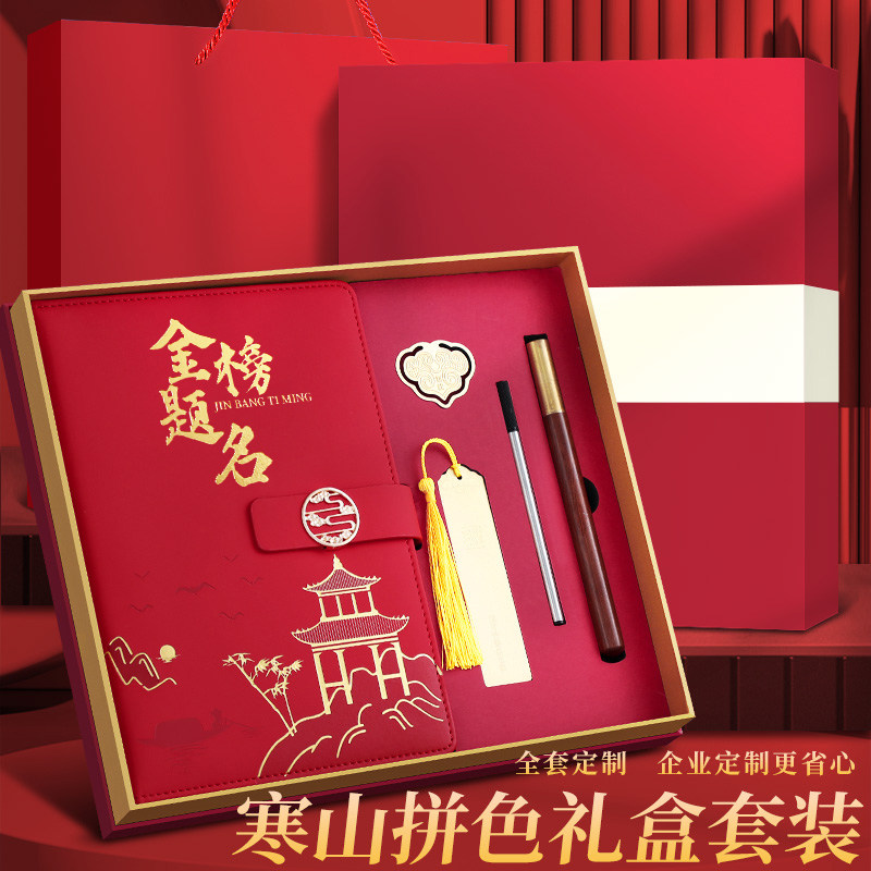 金榜题名笔记本礼盒套装中高考学生毕业礼物国潮高级仪式感可定制印logo高颜值伴手礼2026年新款记事本中国风图片