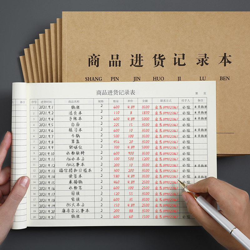 通用记账手账明细账本台账营业进出货记录本台账本进货记帐本登记本