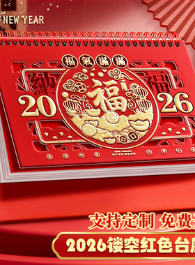 台历2026年新款可定制红色中国风喜庆日历高颜值马年大号商务办公桌面创意台历企业礼品订制月历印刷广告logo
