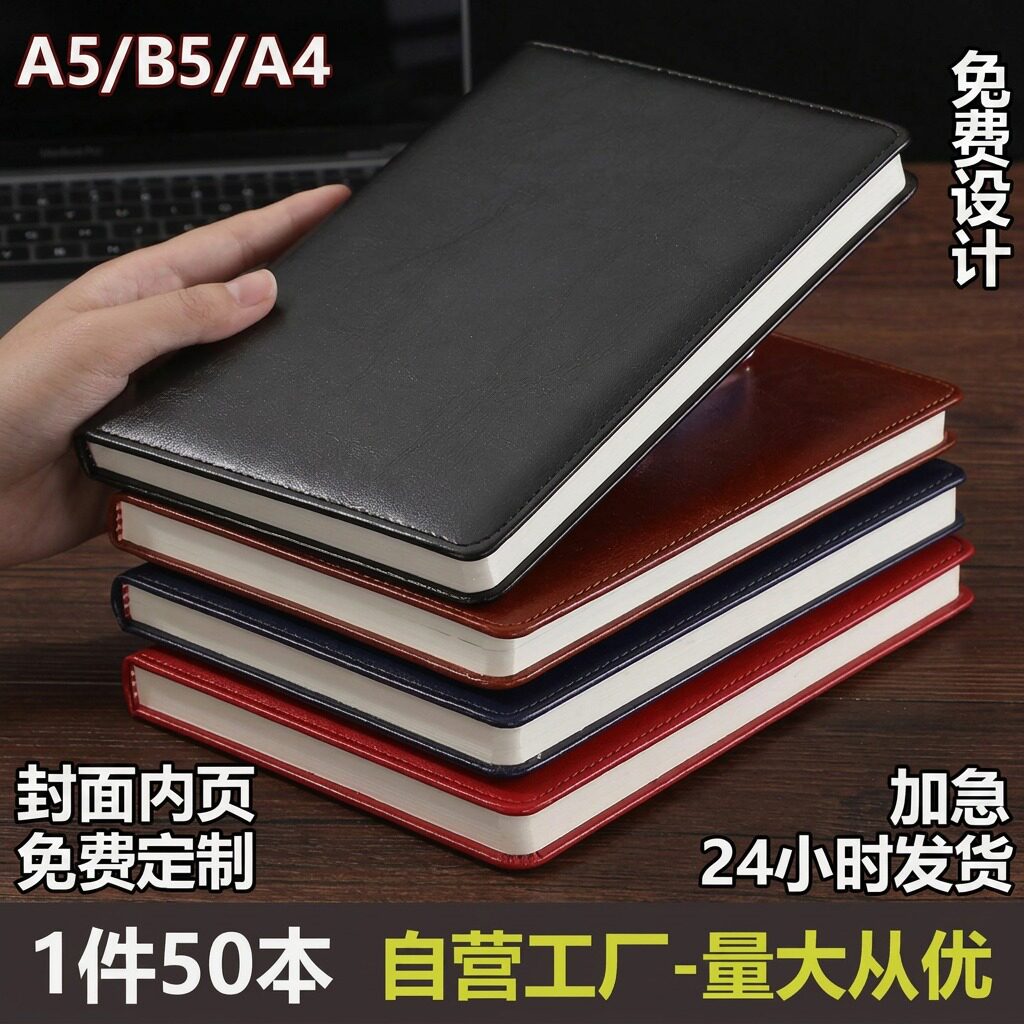 a5笔记本本子定制可印logo加厚高颜值皮质面记事本b5公司企业单位高档商务会议记录本封面内页可加急印刷订做图片