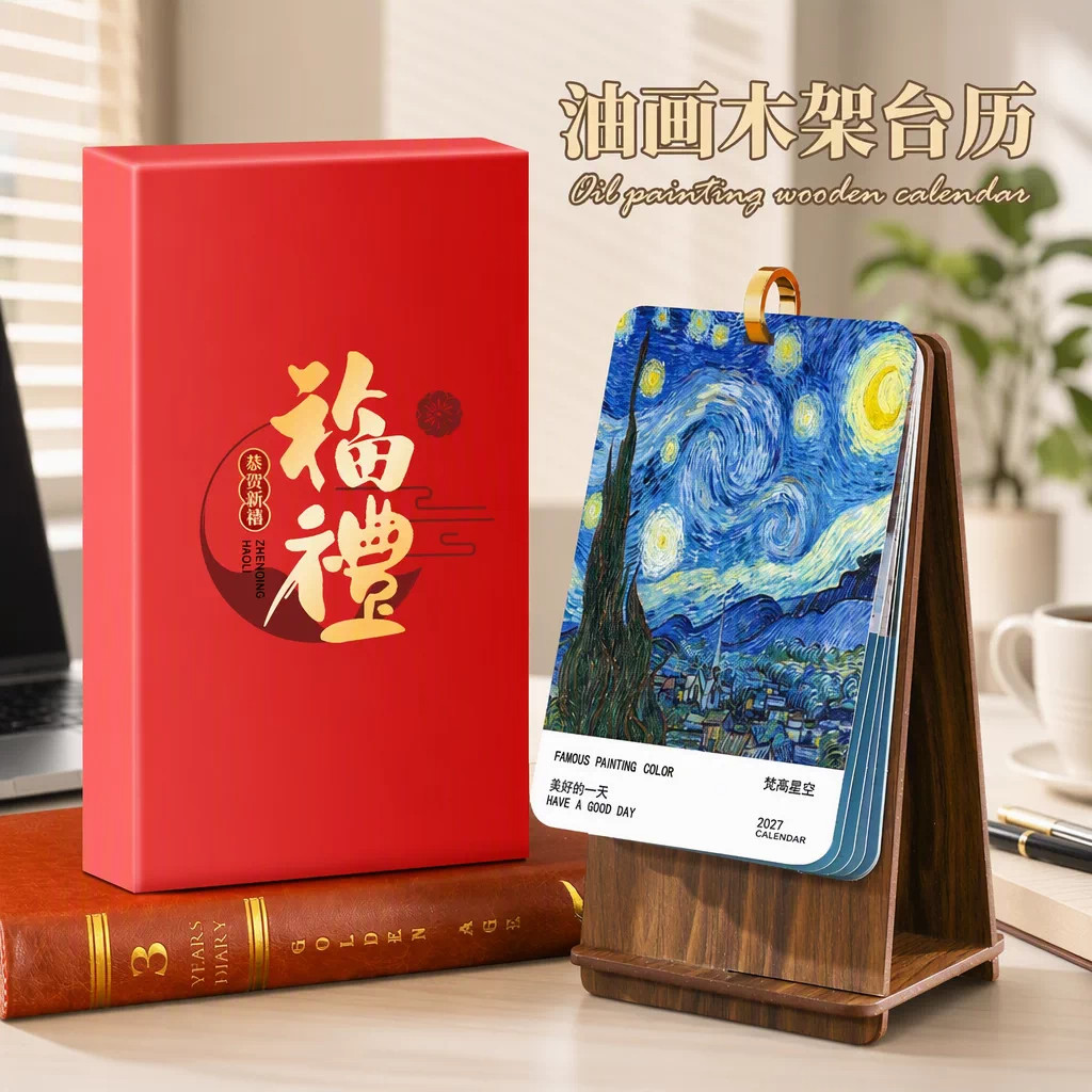 日历2027年新款竖版油画木质台历礼盒装支持定制可印logo桌面摆件大格子日程计划表工作打卡创意迷你小台历图片