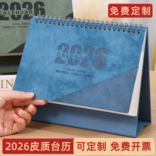 2026年新款台历定制可印logo商务皮质日历高端办公桌面创意摆件高颜值大格子记事本马年企业公司广告订制定做