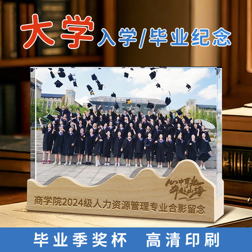 大学生公司团队毕业纪念奖杯定制水晶照片相框摆台摆件集体合照片