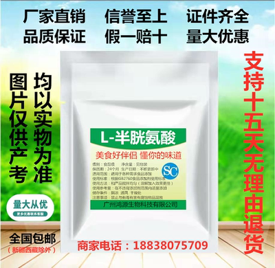 L-半胱氨酸食品级 原粉美白补水 氨基酸 抑制黑色素 VC好搭档100g