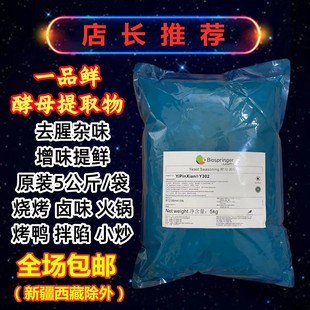一品鲜酵母抽提物Y302  Y306 酱卤烤鸭火锅卤肉除异味 酵母提取物