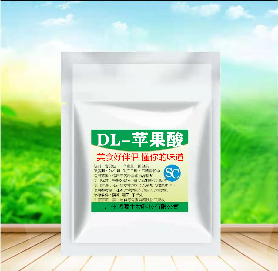 正品包邮食品级DL-苹果酸 食用苹果酸粉末酸度调节剂酸味剂 1000g
