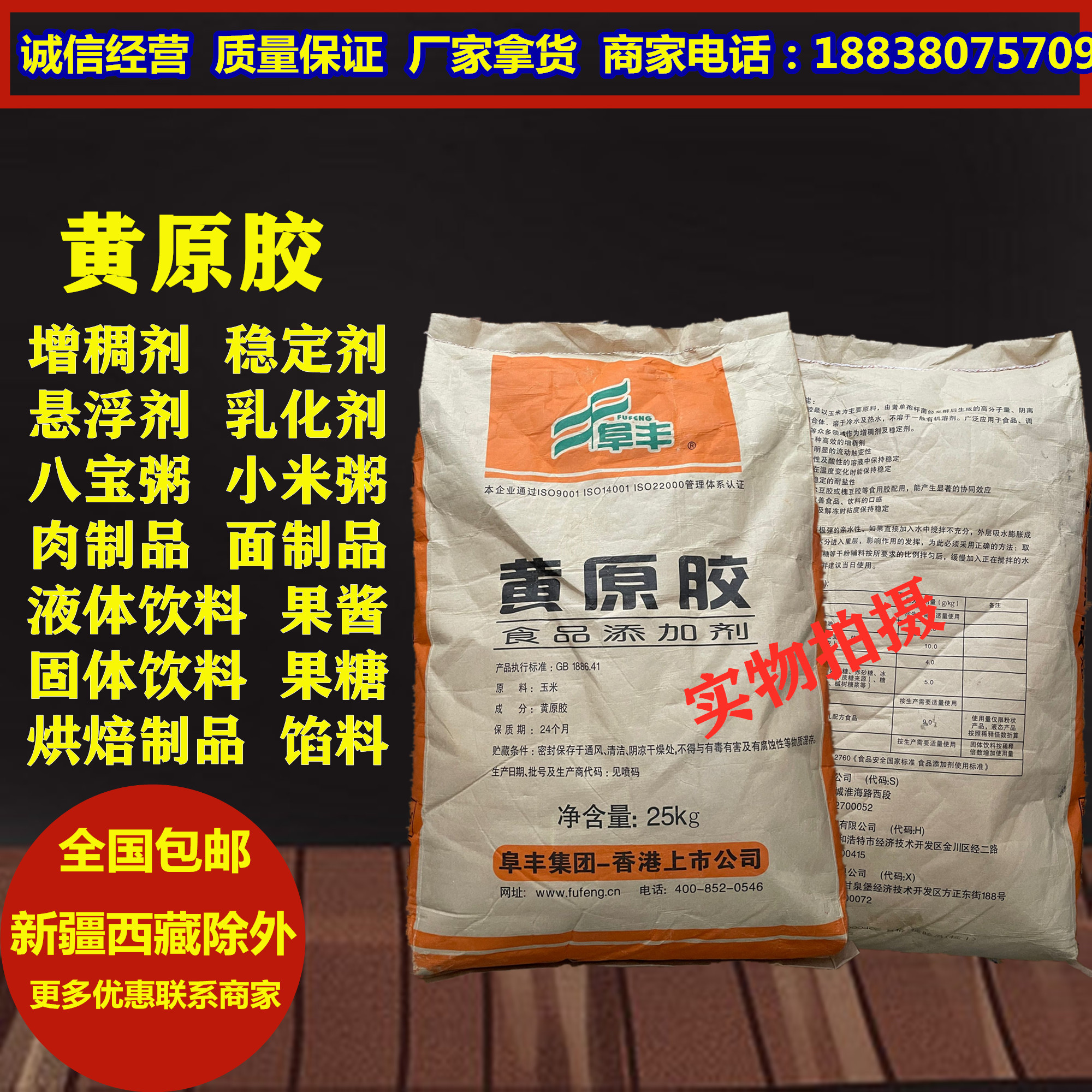 食品级增稠剂稳定剂悬浮剂