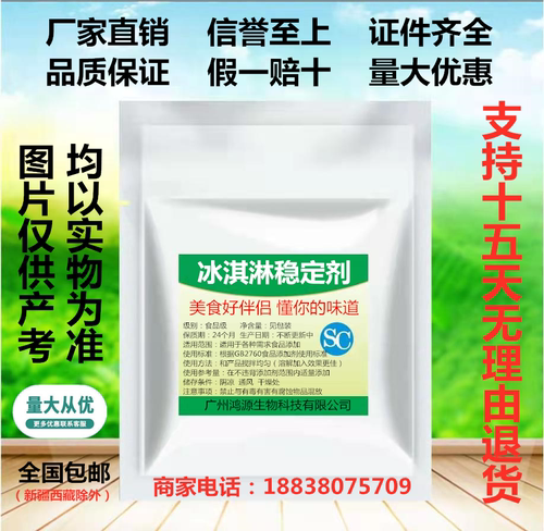 食品级冰淇淋乳化剂稳定剂 冰激凌防融化防震荡抗冰渣改善口感1kg