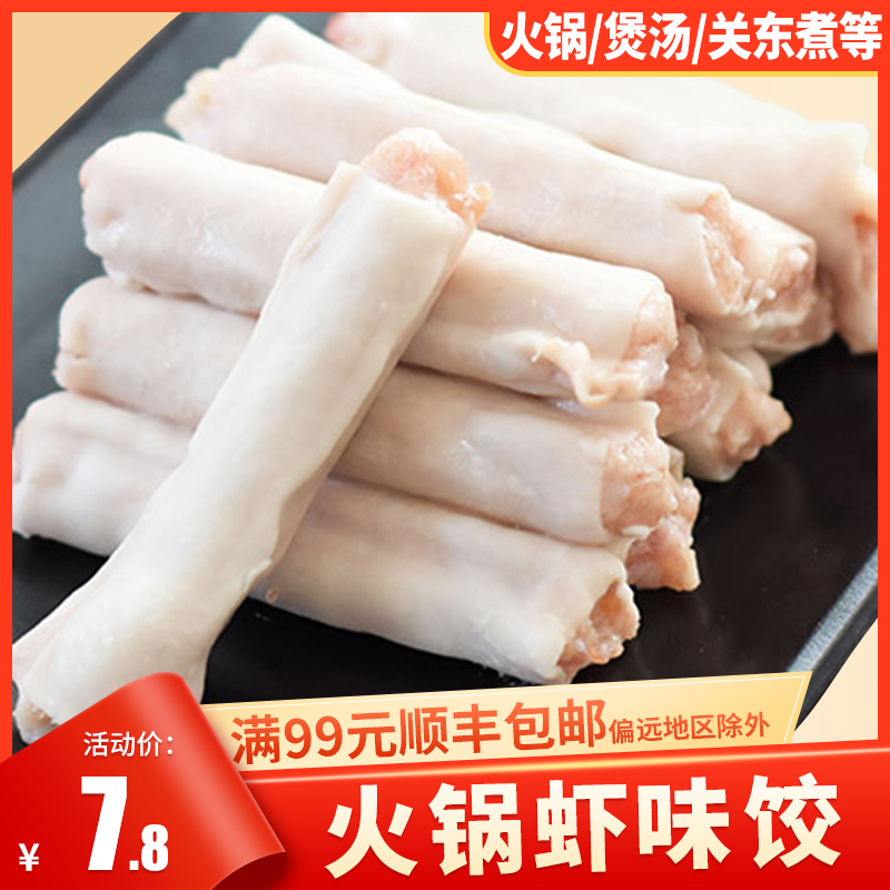 火锅虾饺100g麻辣烫重庆涮火锅食材新鲜虾肉饺虾味饺速冻关东煮